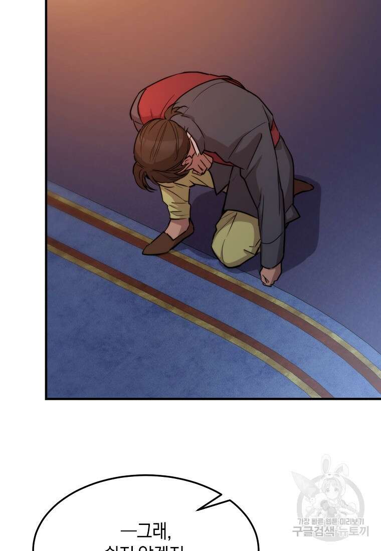 미친 왕녀 레니아 71화 5