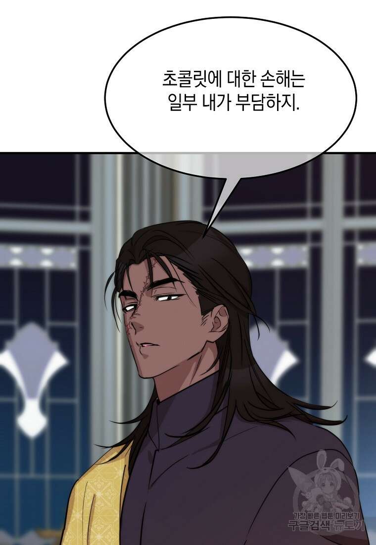 미친 왕녀 레니아 71화 7