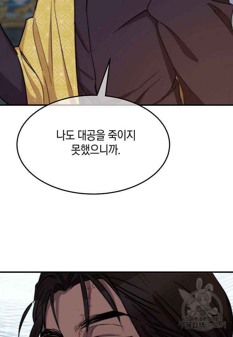 미친 왕녀 레니아 71화 8