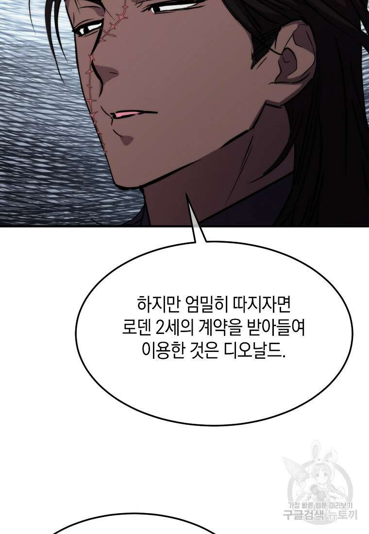 미친 왕녀 레니아 71화 9