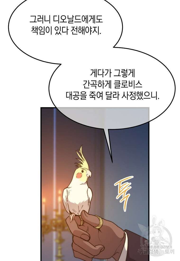 미친 왕녀 레니아 71화 10