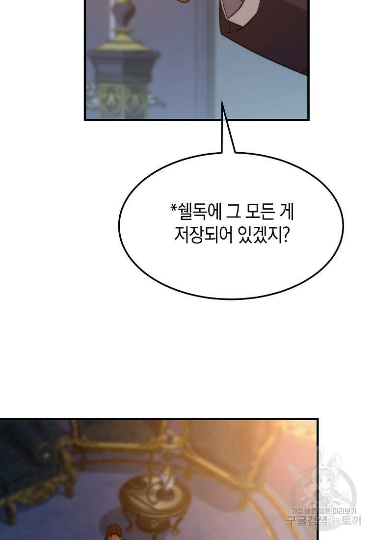 미친 왕녀 레니아 71화 11