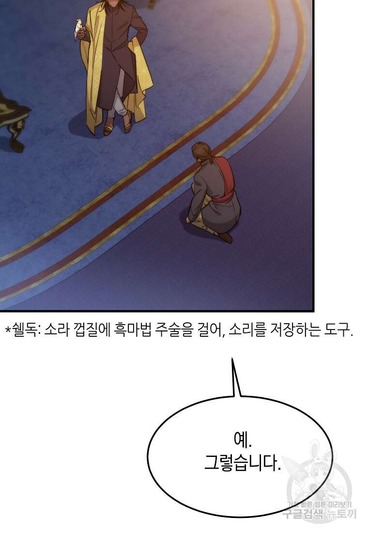 미친 왕녀 레니아 71화 12