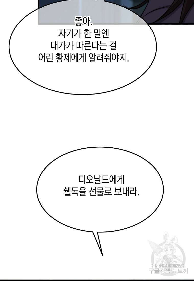 미친 왕녀 레니아 71화 14