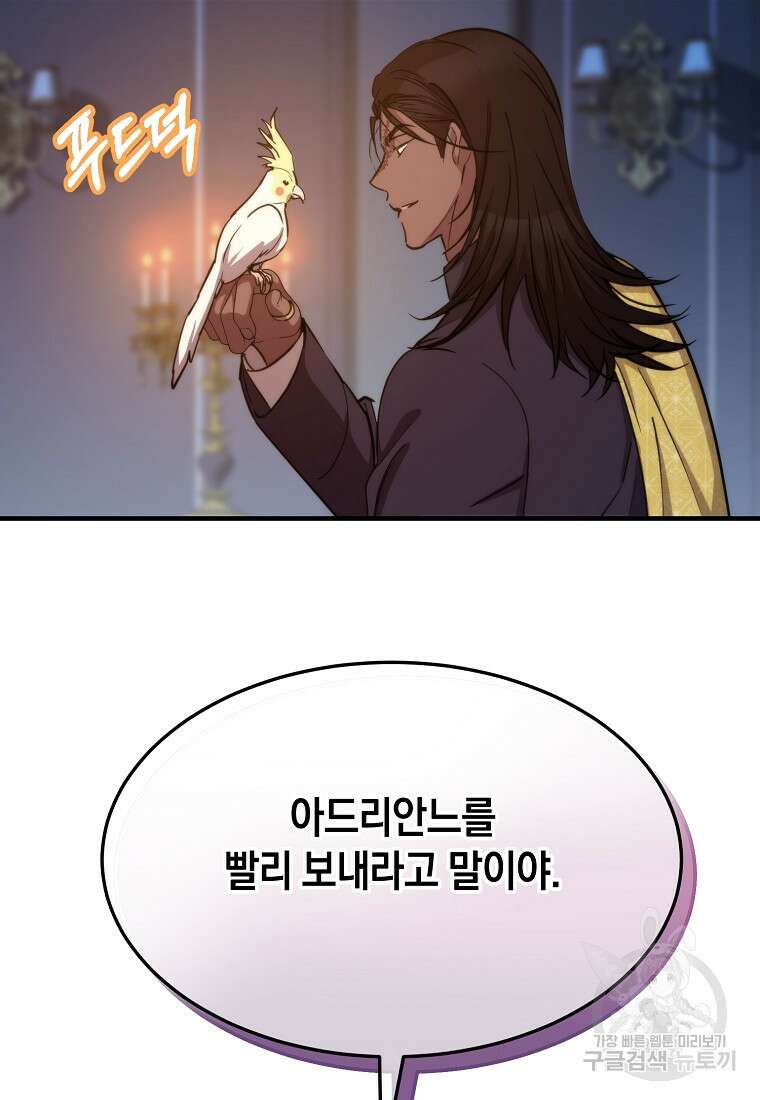 미친 왕녀 레니아 71화 15
