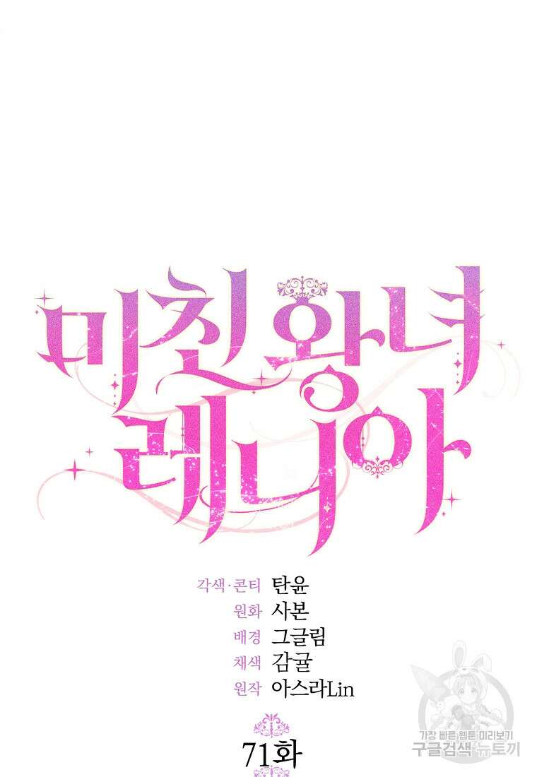 미친 왕녀 레니아 71화 17