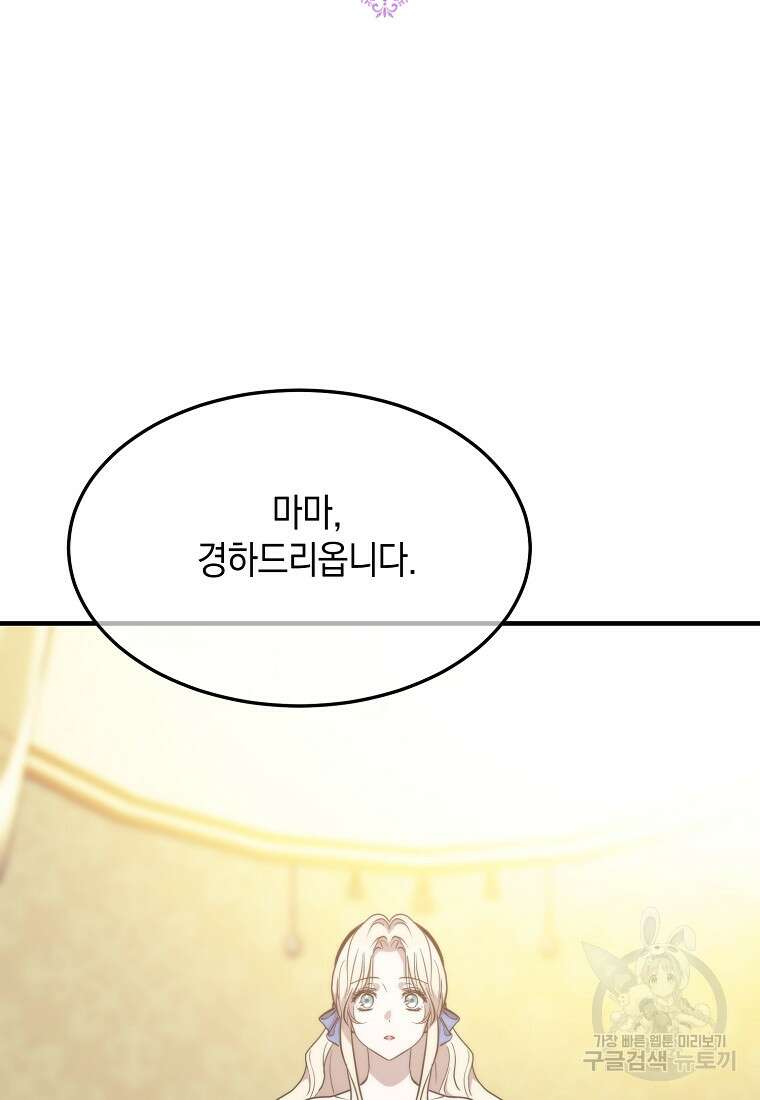 미친 왕녀 레니아 71화 18