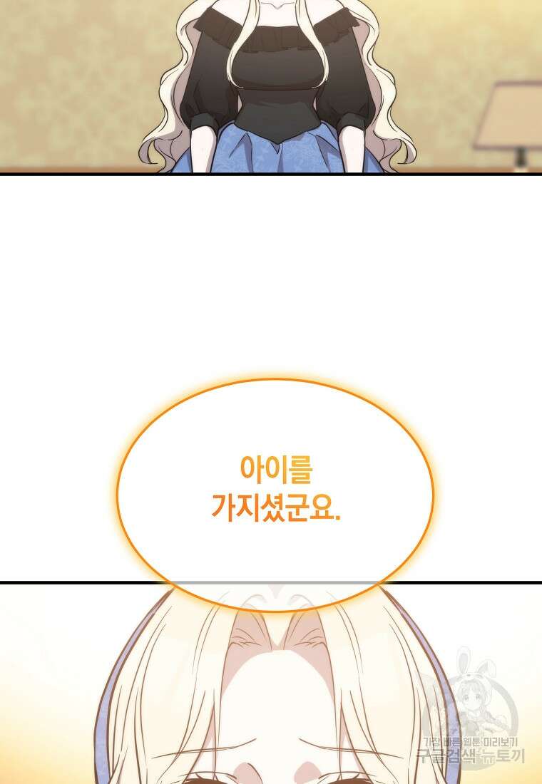 미친 왕녀 레니아 71화 19