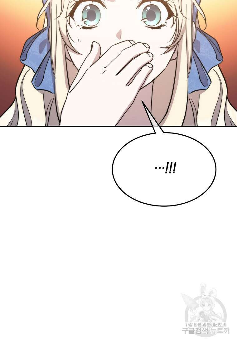 미친 왕녀 레니아 71화 20