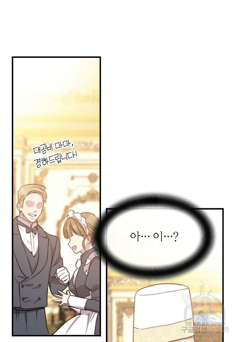 미친 왕녀 레니아 71화 21