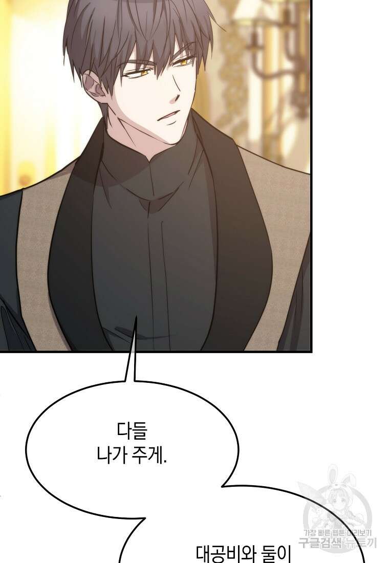미친 왕녀 레니아 71화 25