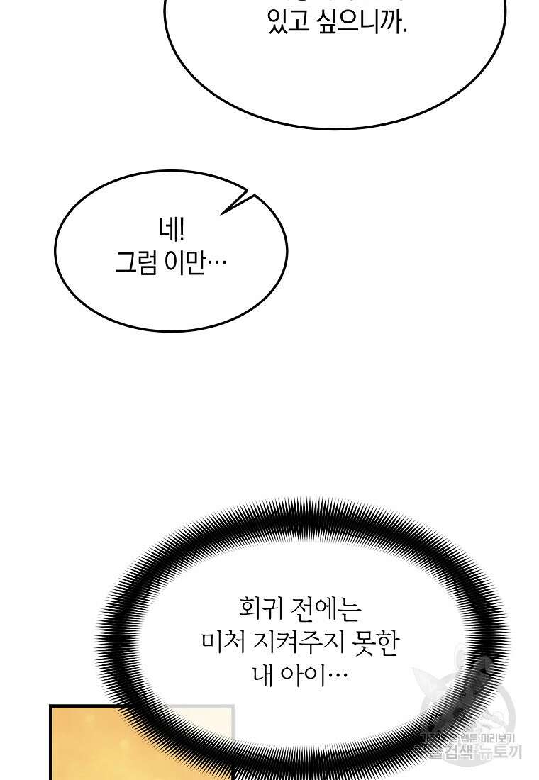 미친 왕녀 레니아 71화 26