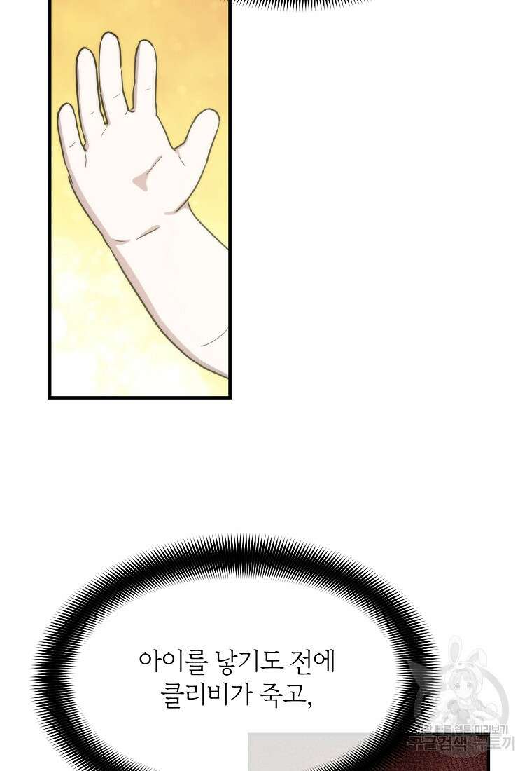 미친 왕녀 레니아 71화 27