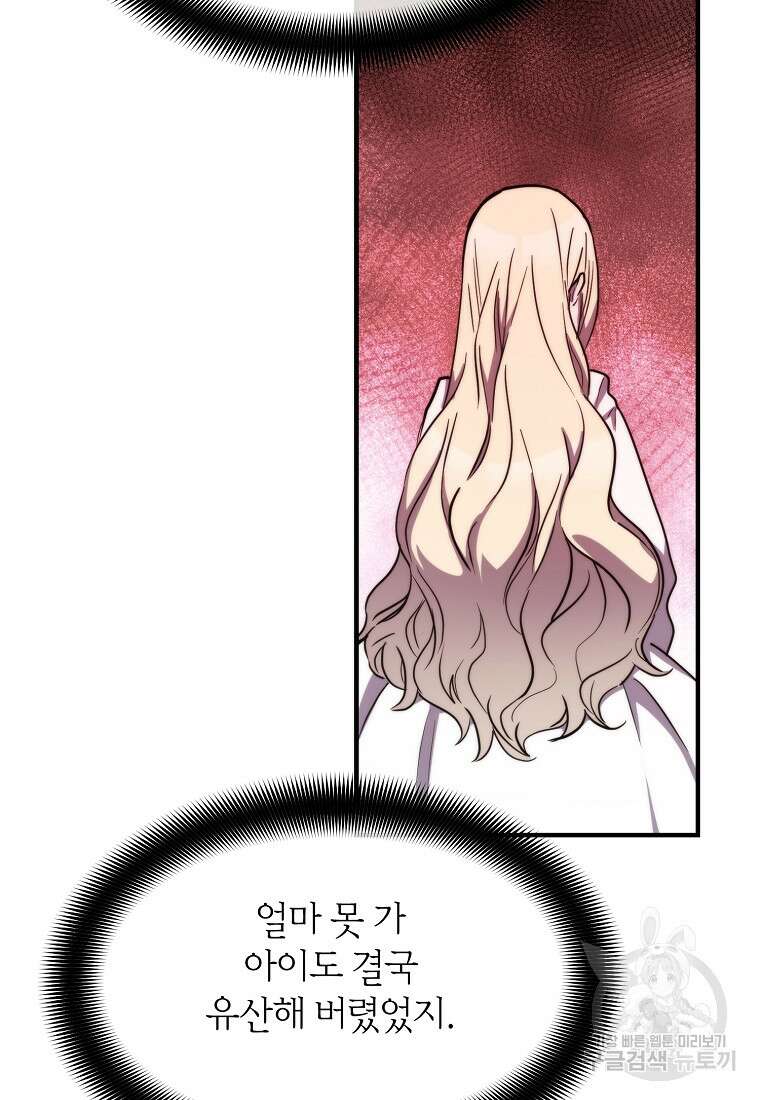 미친 왕녀 레니아 71화 28