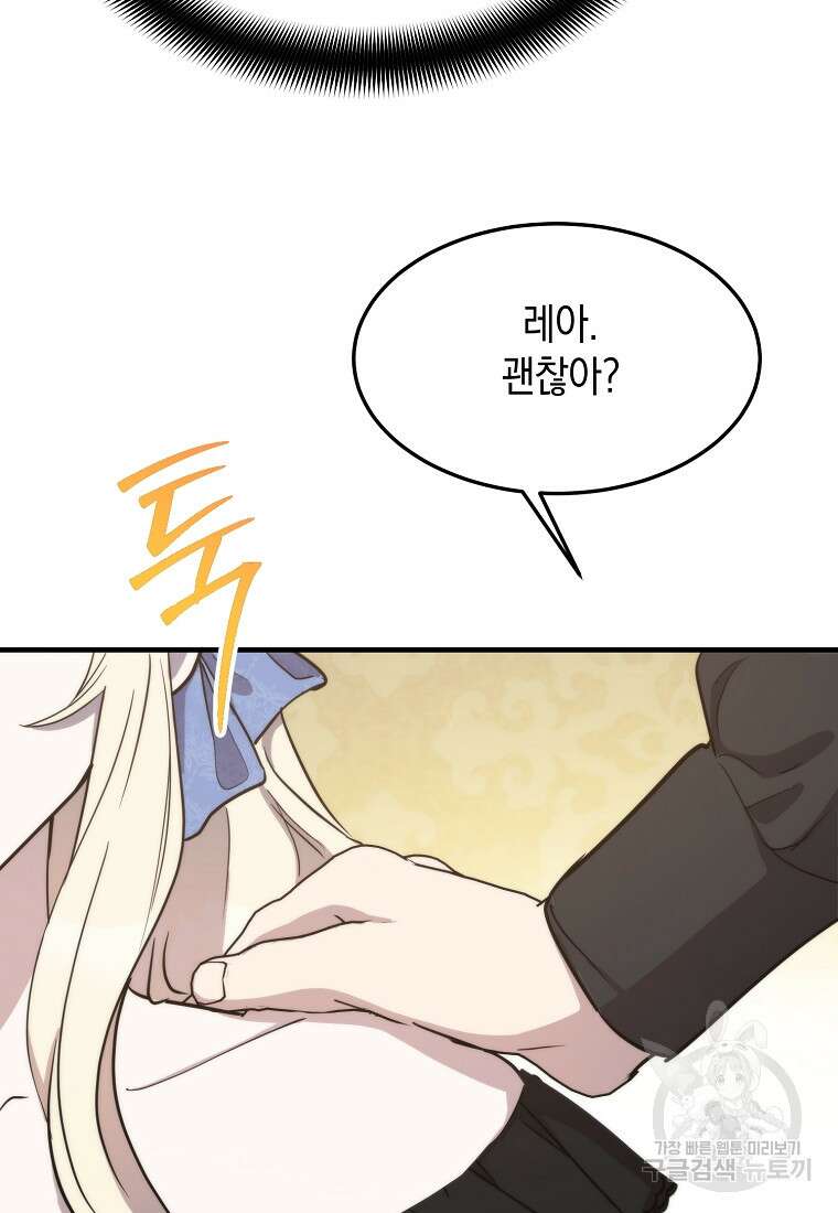 미친 왕녀 레니아 71화 29
