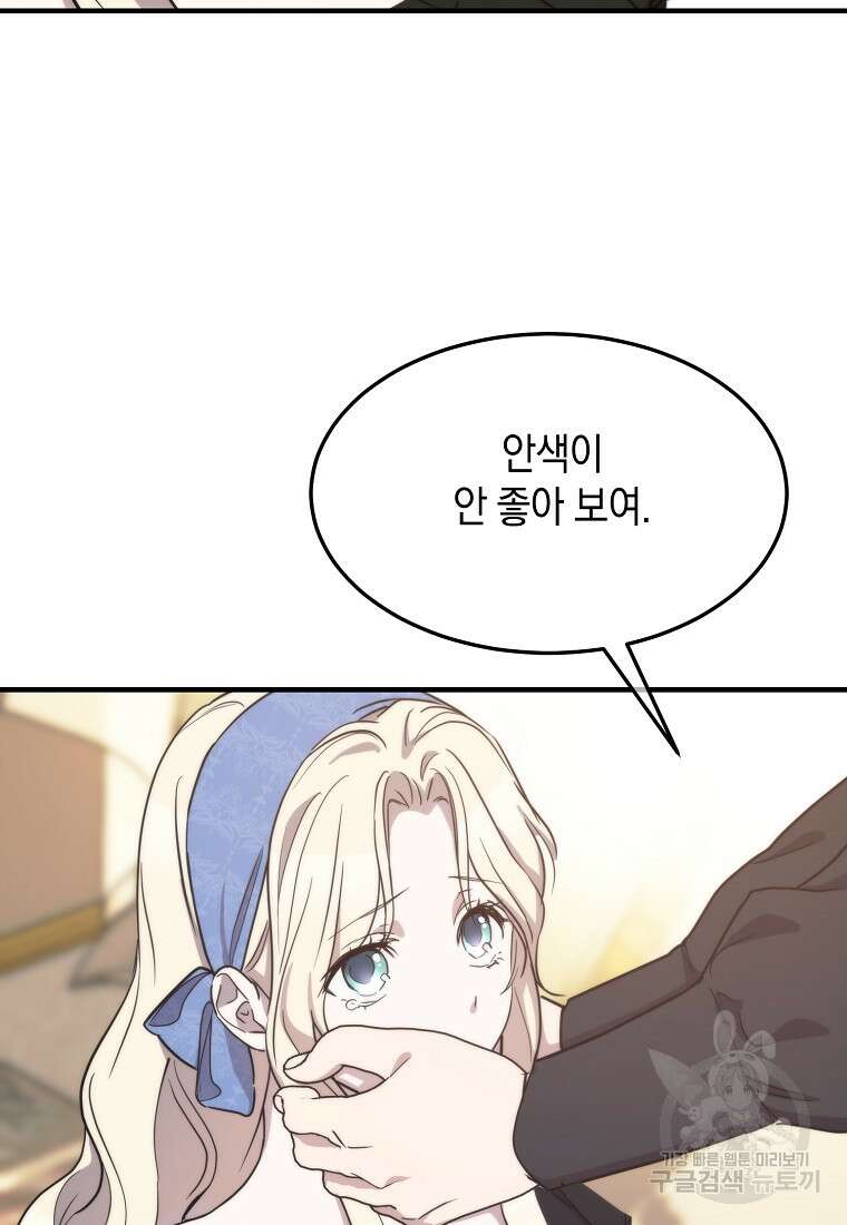 미친 왕녀 레니아 71화 30