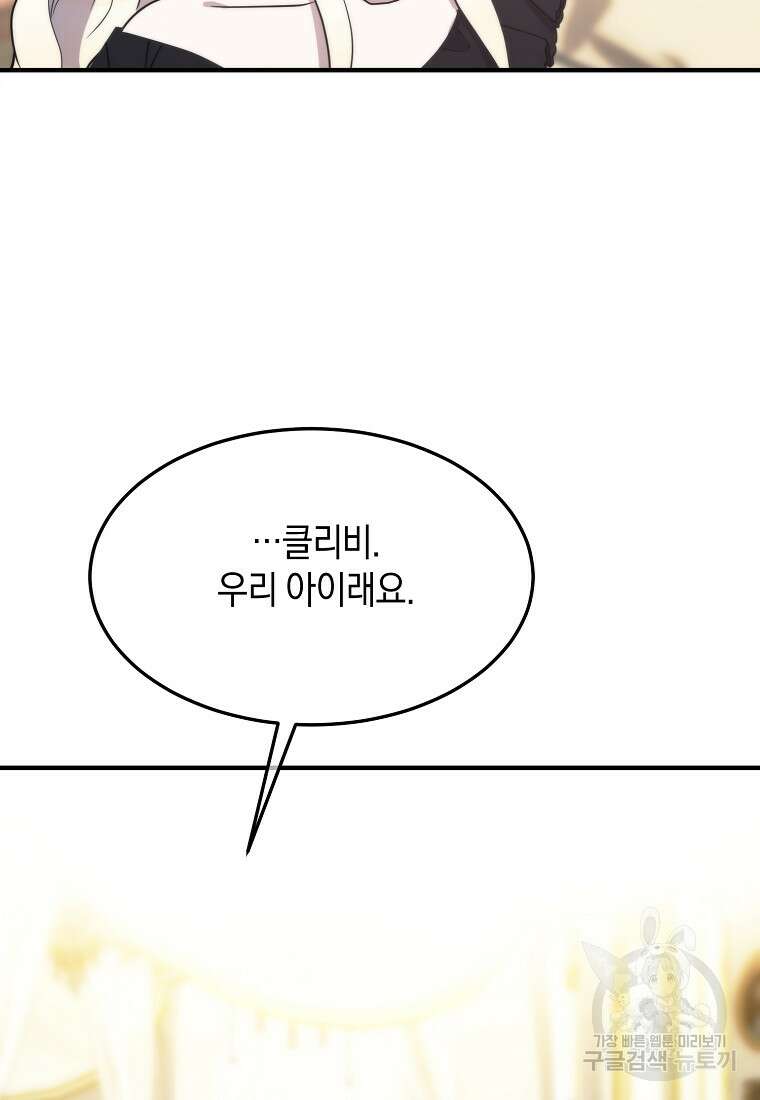 미친 왕녀 레니아 71화 31