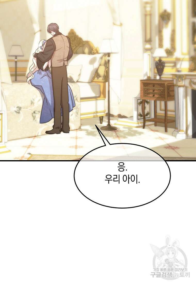 미친 왕녀 레니아 71화 32