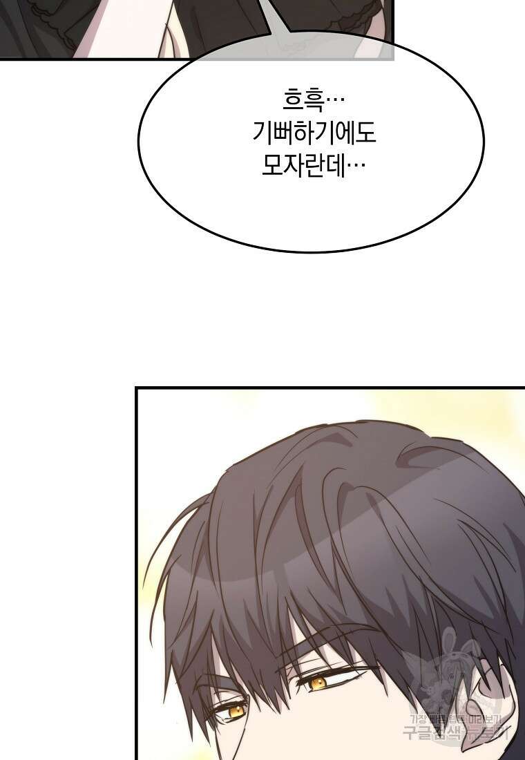 미친 왕녀 레니아 71화 34