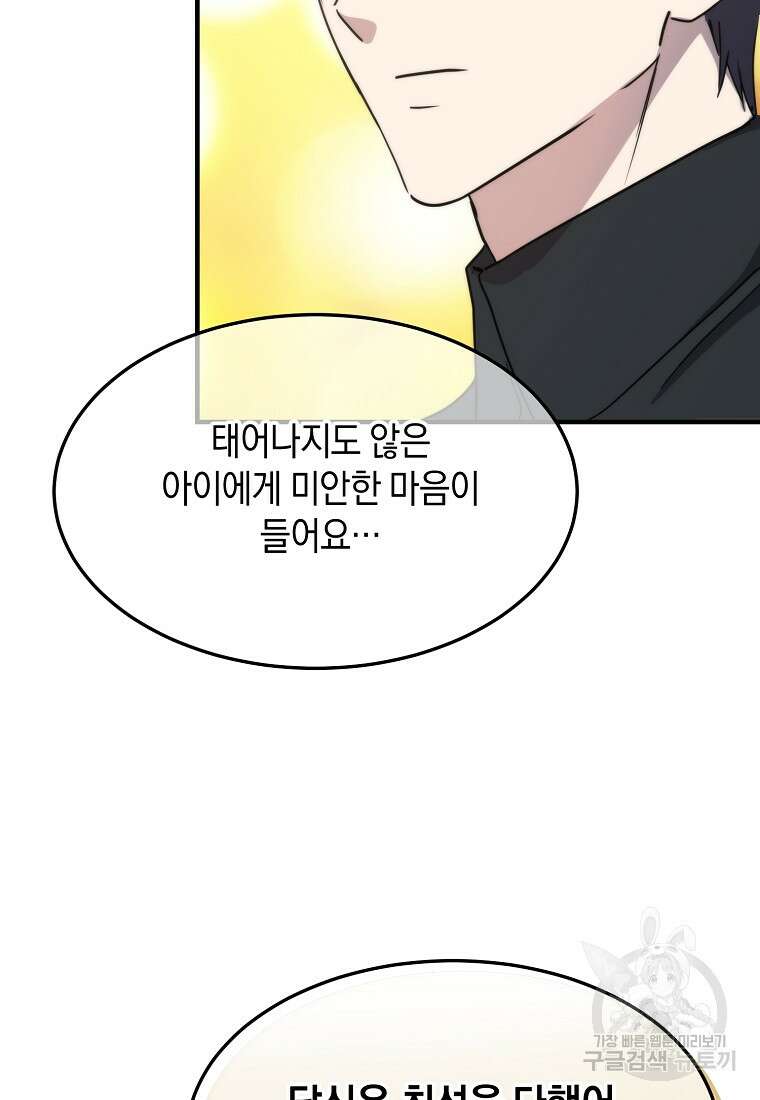 미친 왕녀 레니아 71화 35