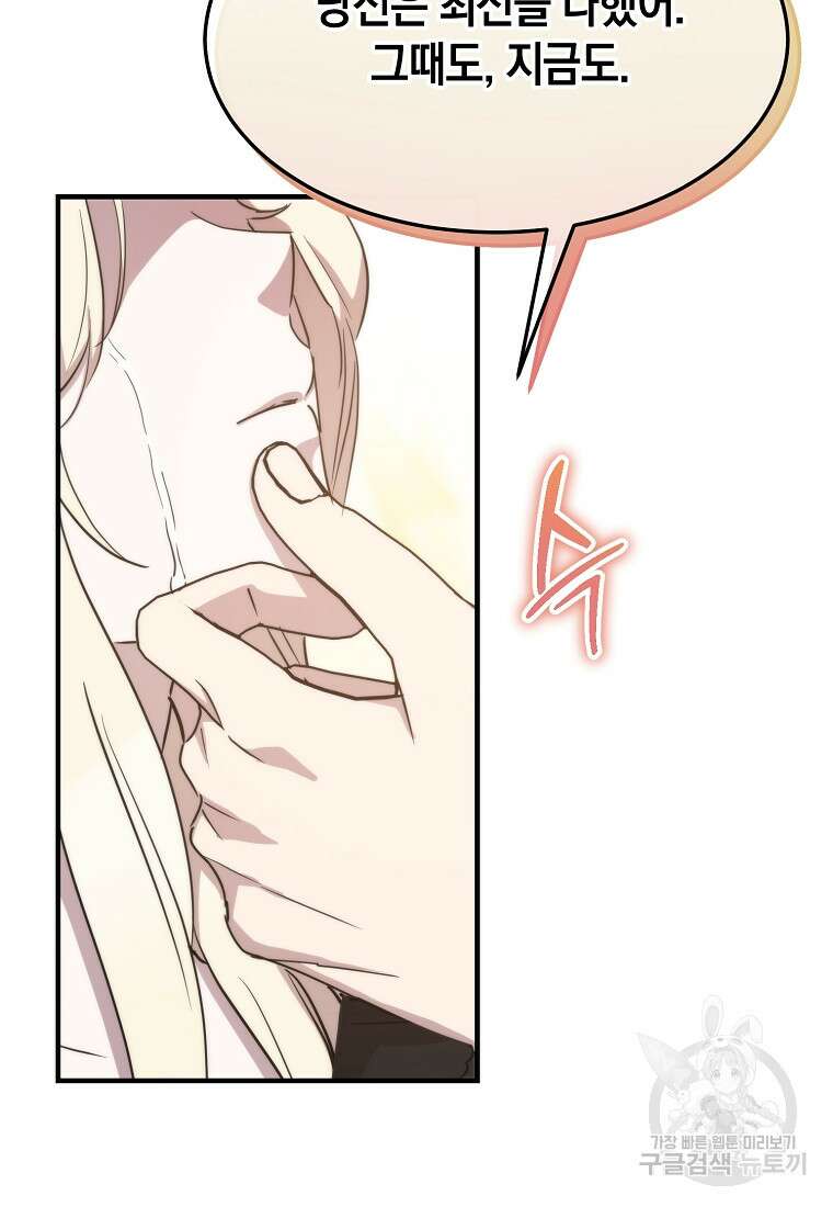 미친 왕녀 레니아 71화 36