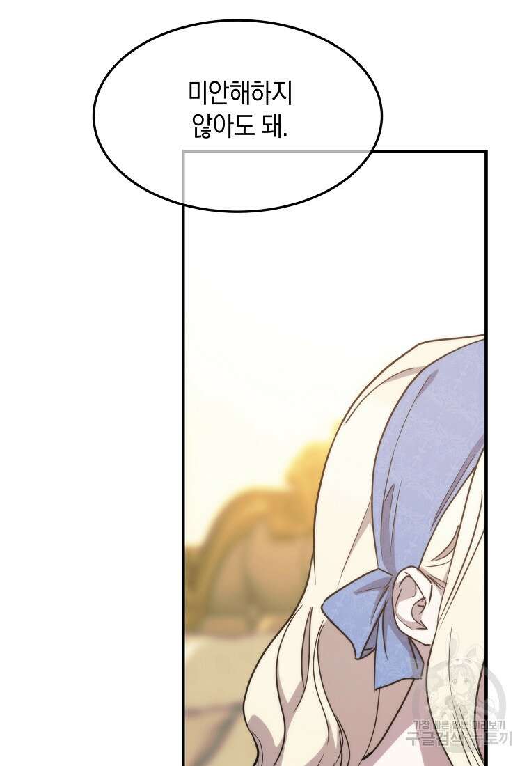 미친 왕녀 레니아 71화 37