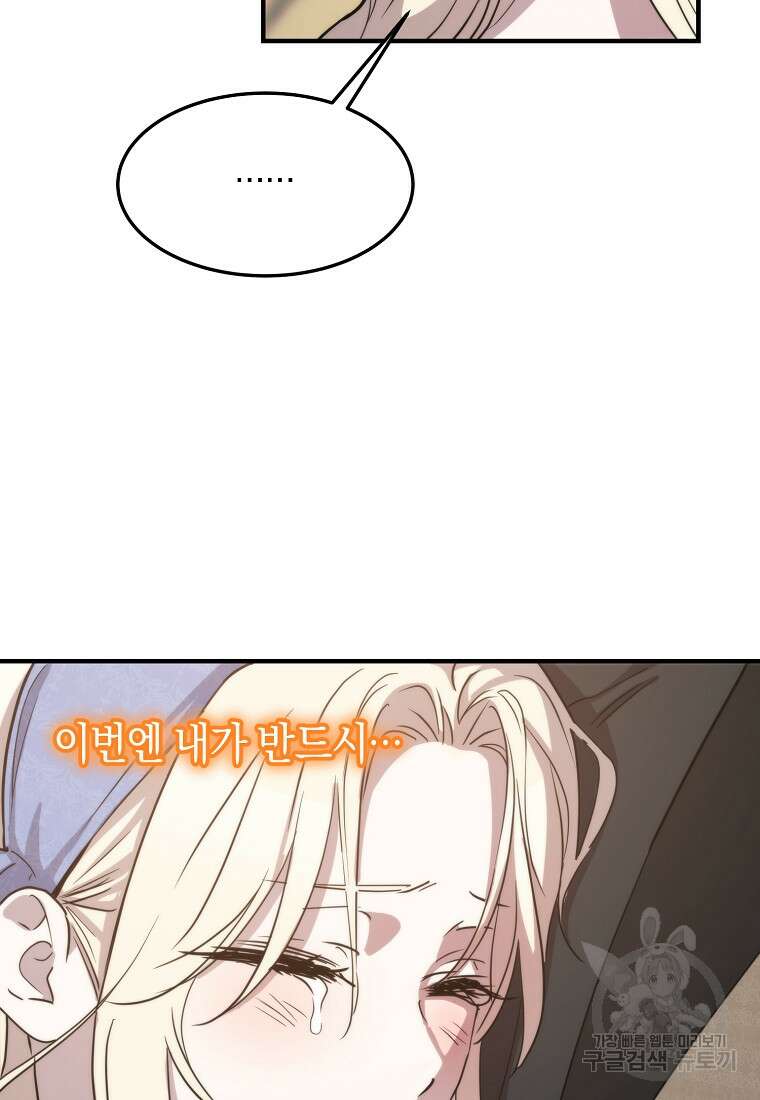 미친 왕녀 레니아 71화 38