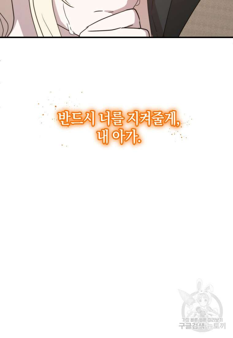미친 왕녀 레니아 71화 39
