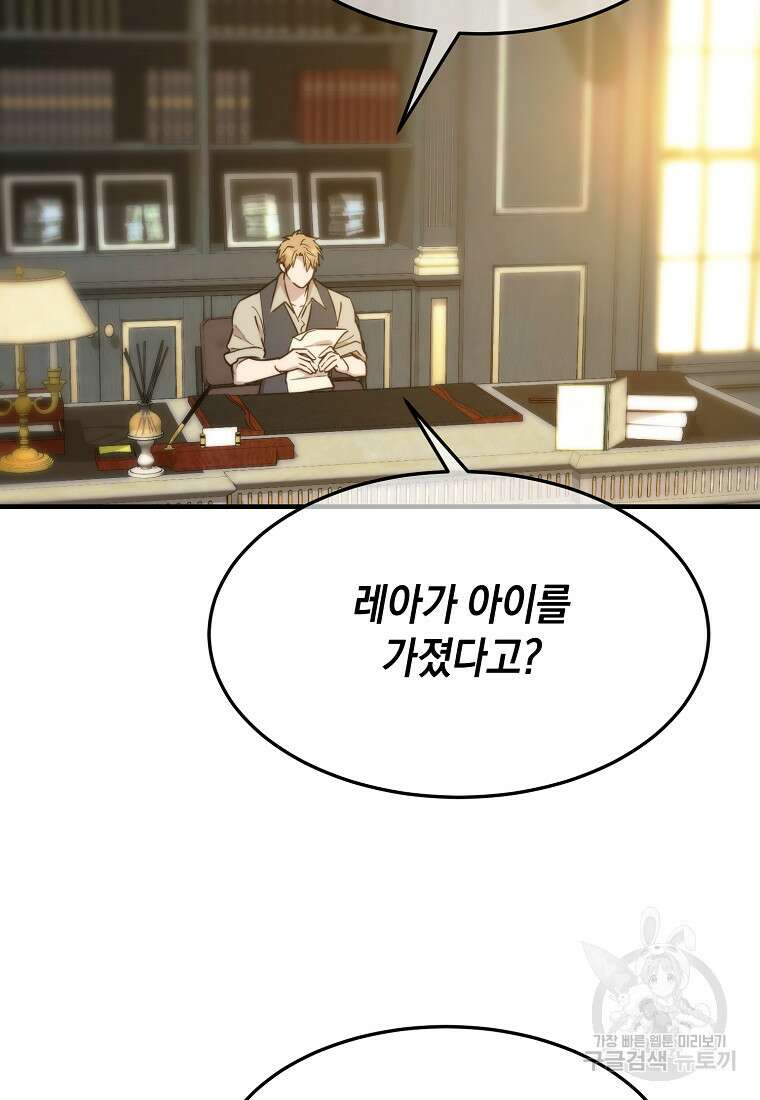 미친 왕녀 레니아 71화 41