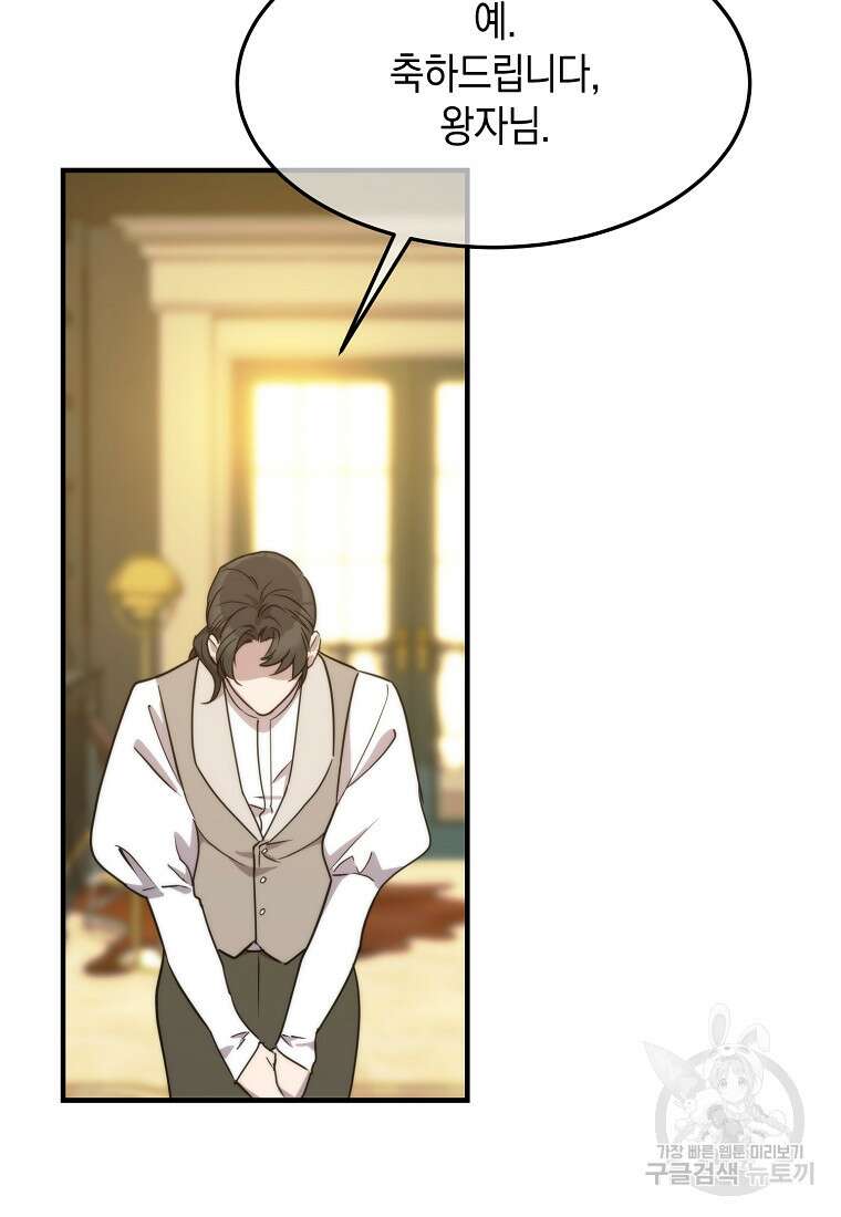 미친 왕녀 레니아 71화 42