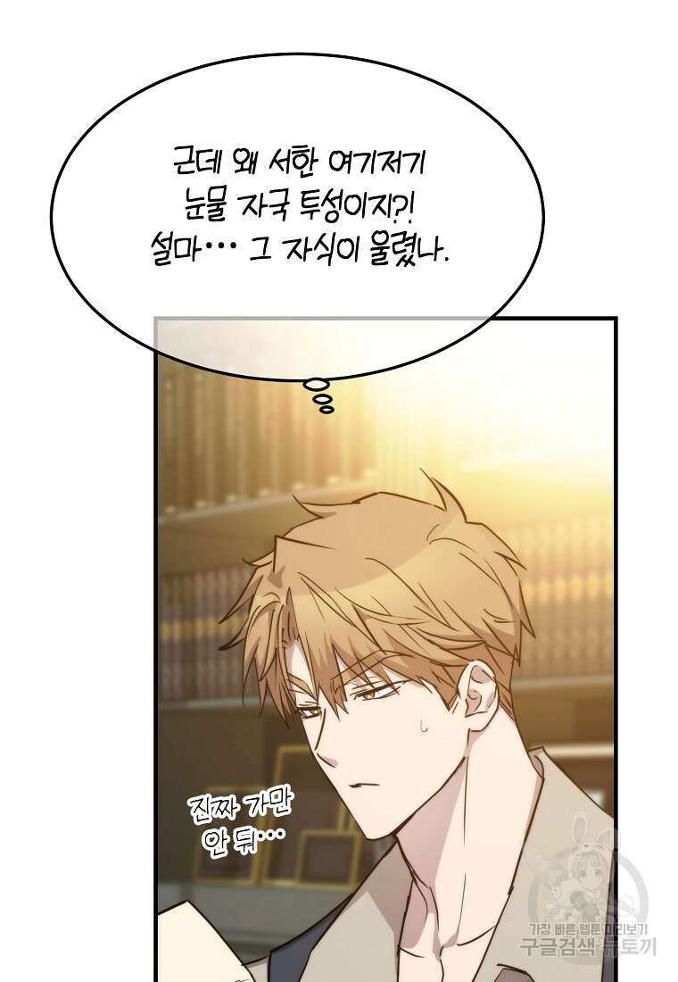 미친 왕녀 레니아 71화 43
