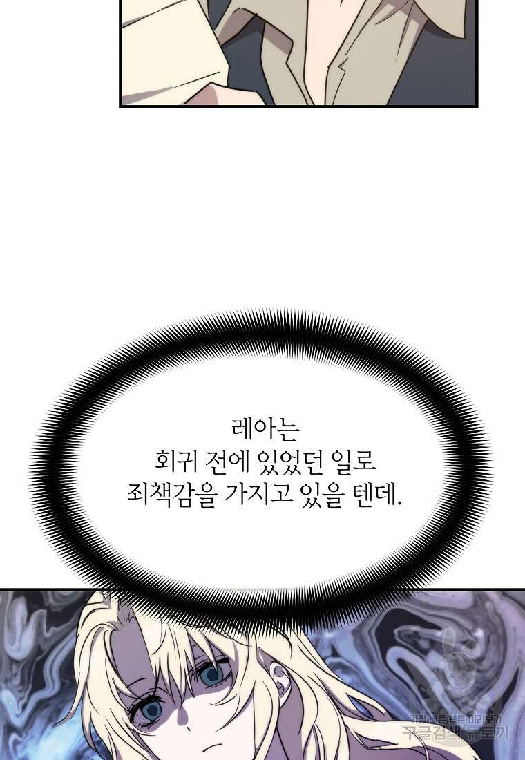 미친 왕녀 레니아 71화 44