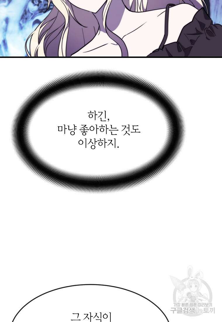 미친 왕녀 레니아 71화 45