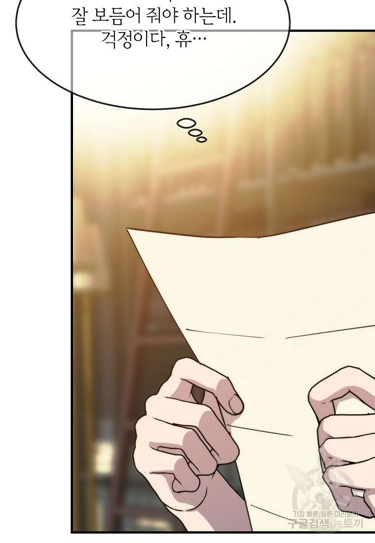 미친 왕녀 레니아 71화 46