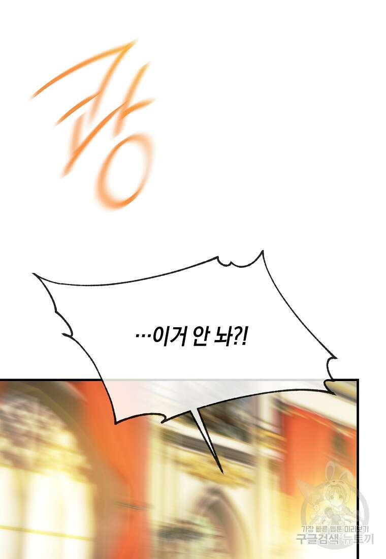 미친 왕녀 레니아 71화 47