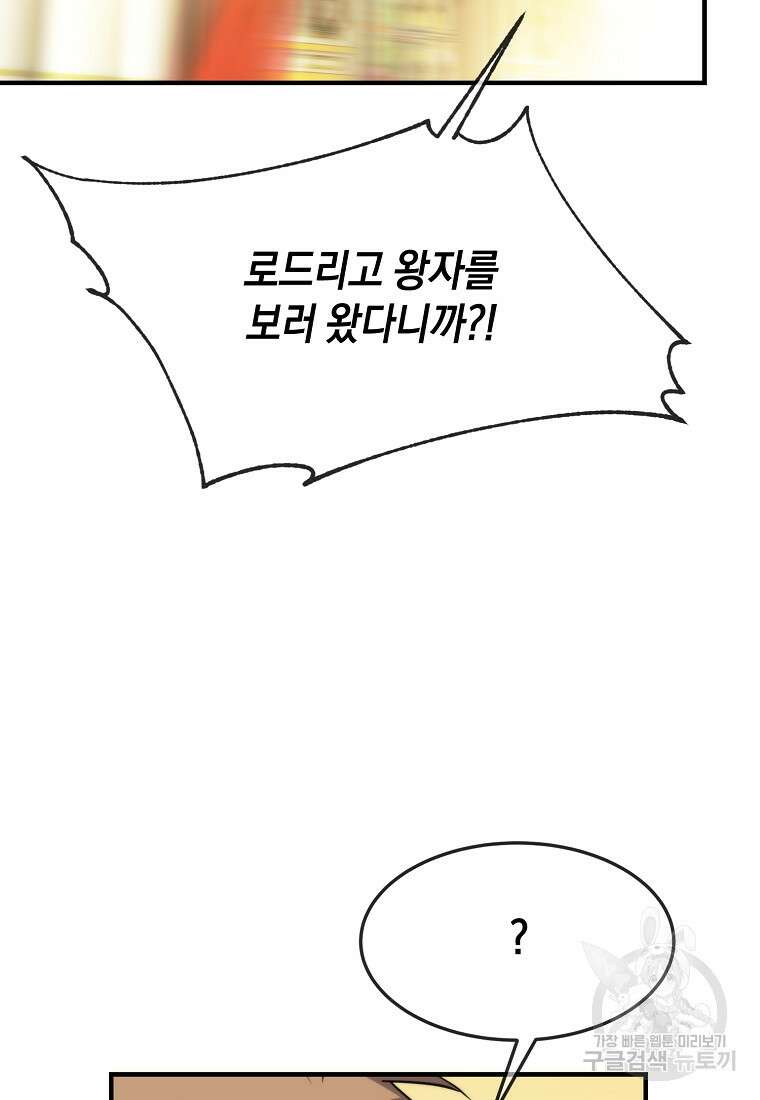 미친 왕녀 레니아 71화 48