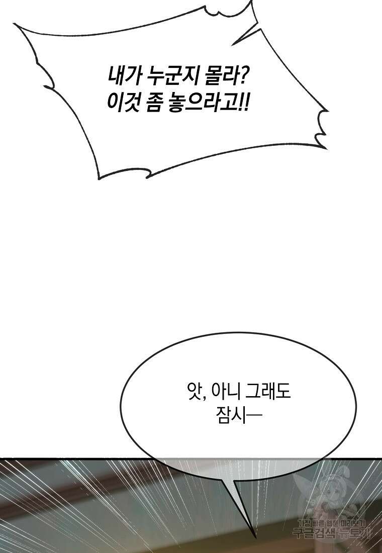 미친 왕녀 레니아 71화 50