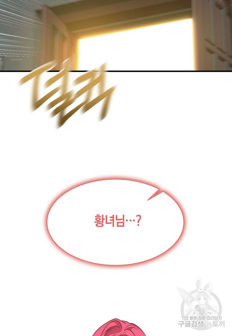 미친 왕녀 레니아 71화 51