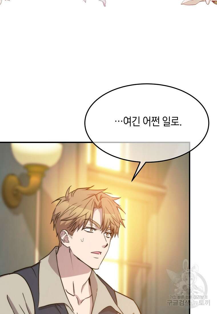 미친 왕녀 레니아 71화 53