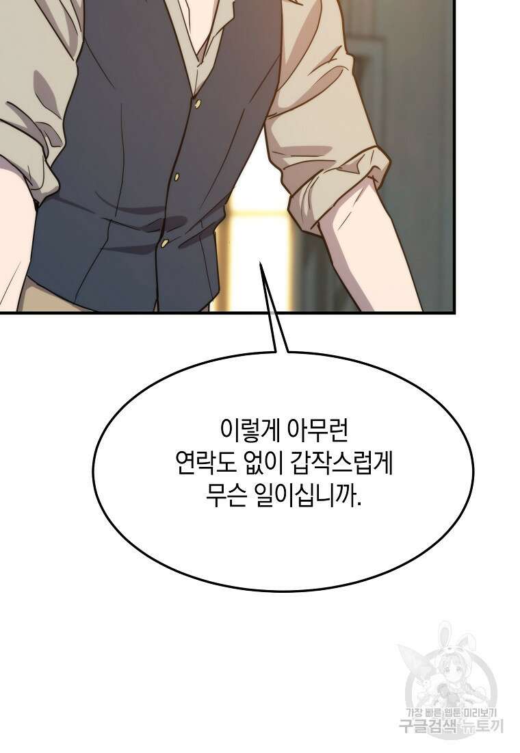 미친 왕녀 레니아 71화 54