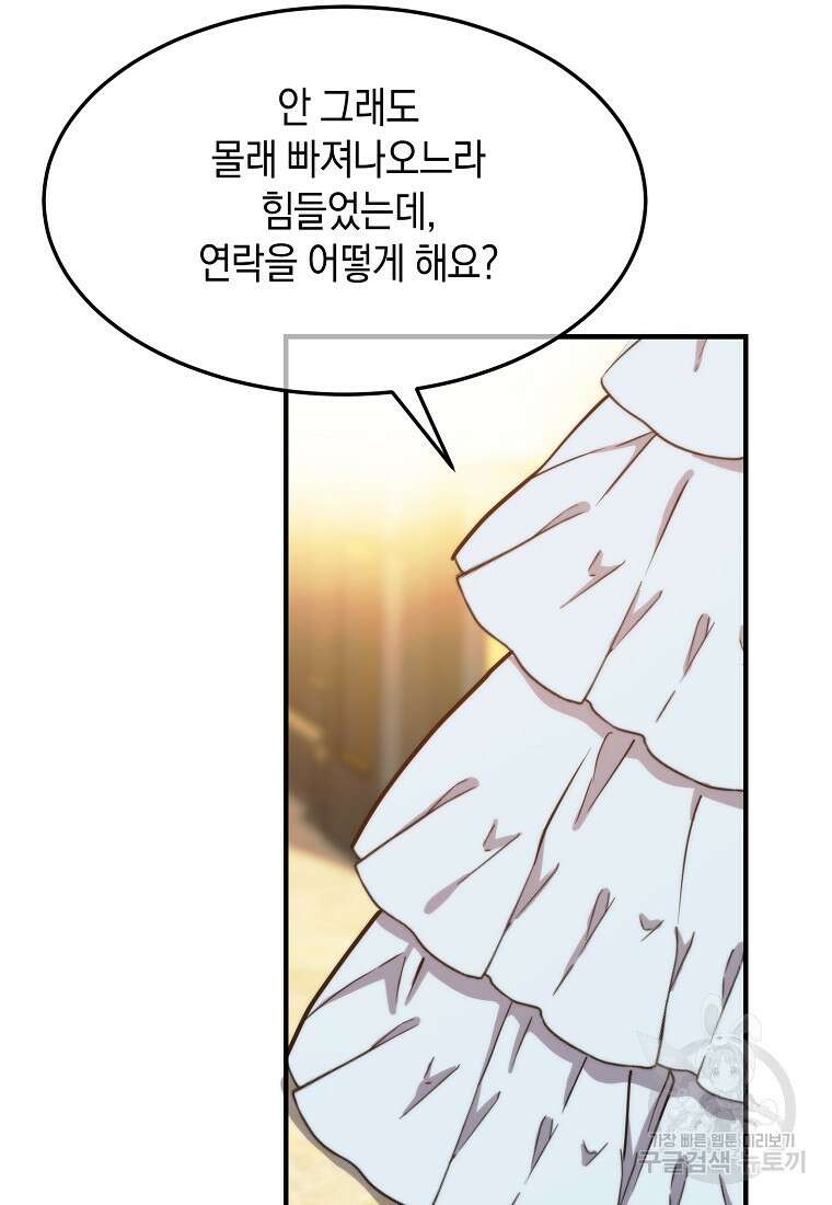 미친 왕녀 레니아 71화 55
