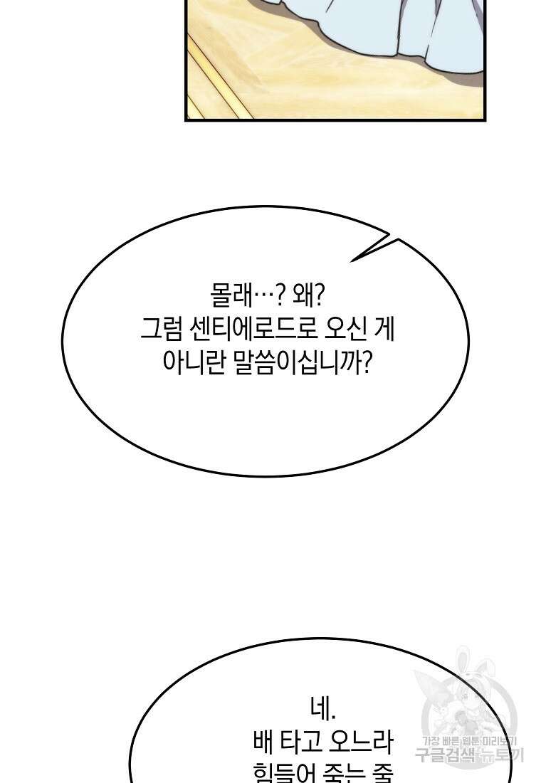 미친 왕녀 레니아 71화 56