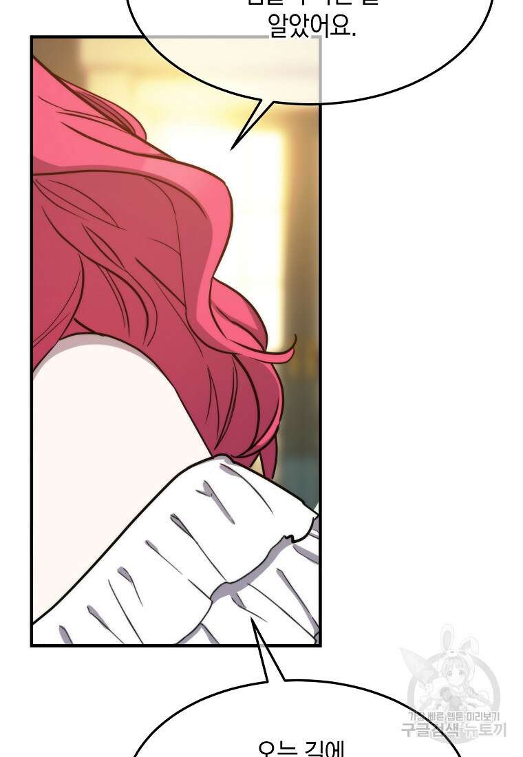 미친 왕녀 레니아 71화 57