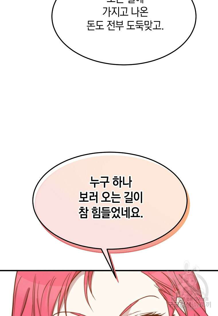 미친 왕녀 레니아 71화 58