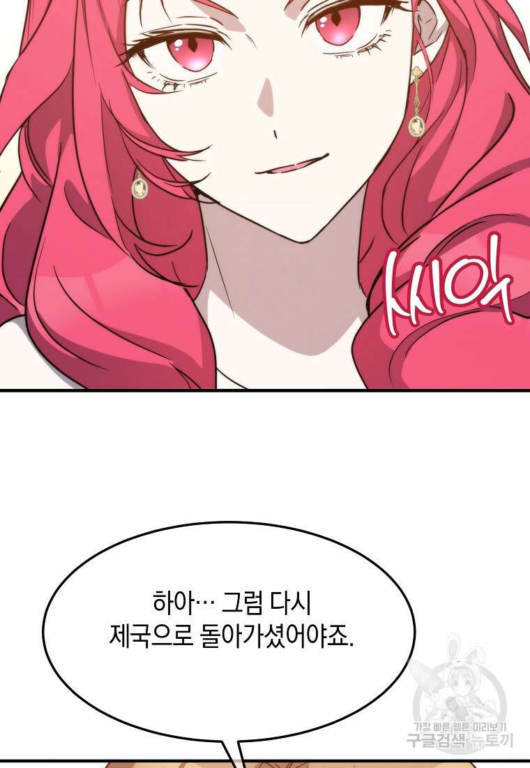 미친 왕녀 레니아 71화 59