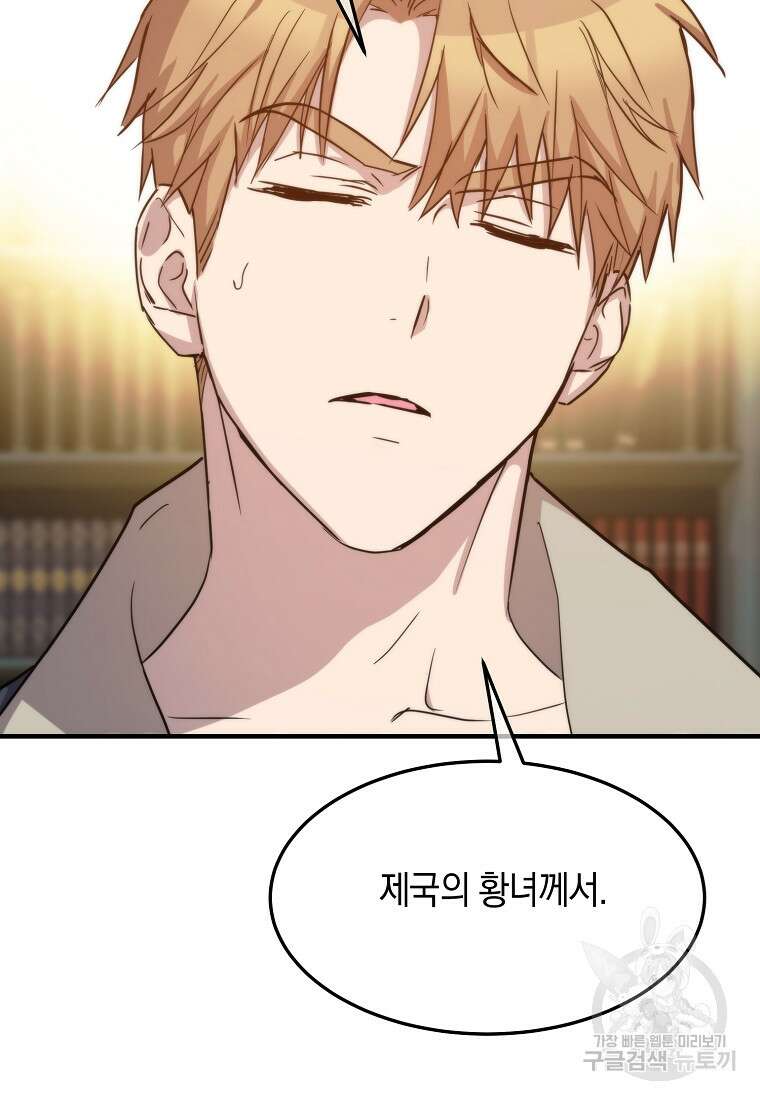 미친 왕녀 레니아 71화 60