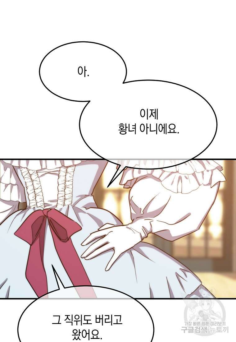 미친 왕녀 레니아 71화 61