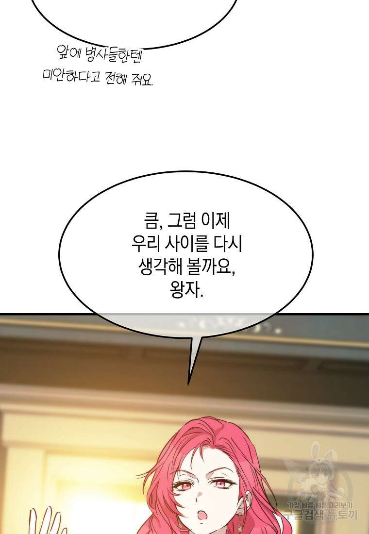 미친 왕녀 레니아 71화 62