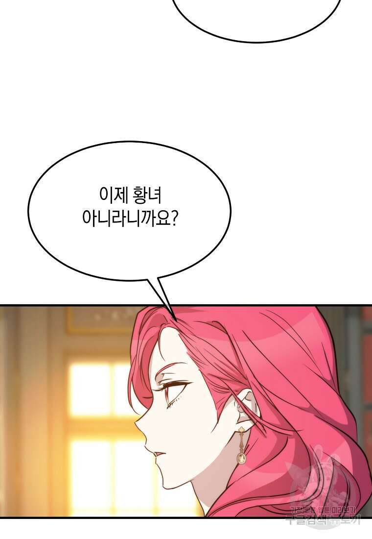 미친 왕녀 레니아 71화 65