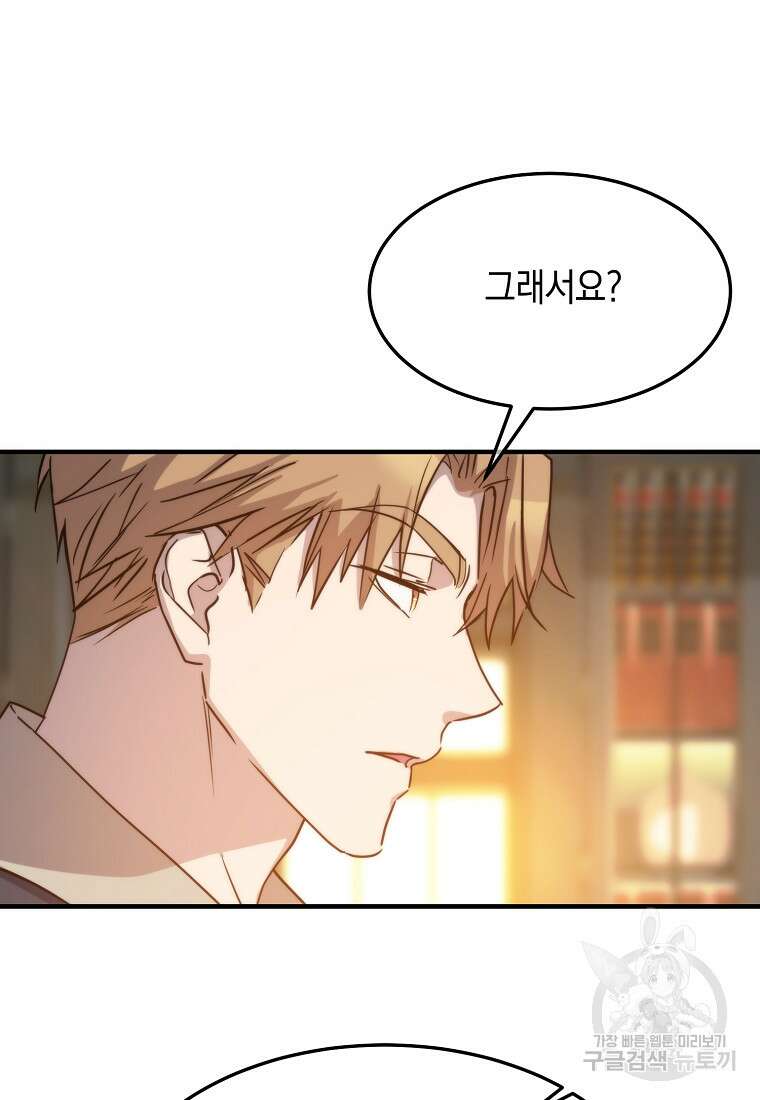 미친 왕녀 레니아 71화 66